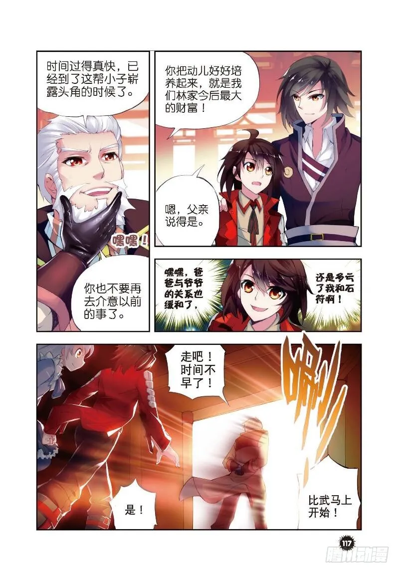 8 比武开始（中） 第6页
