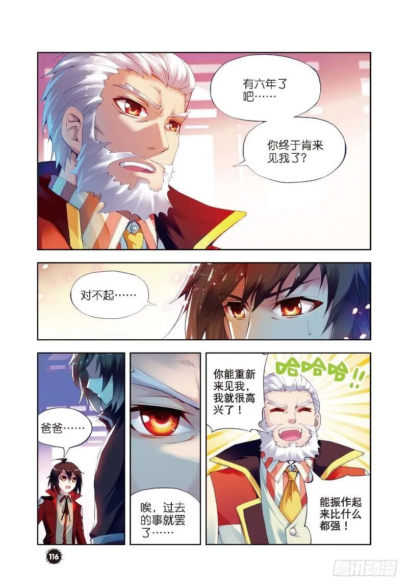 8 比武开始（中） 第5页
