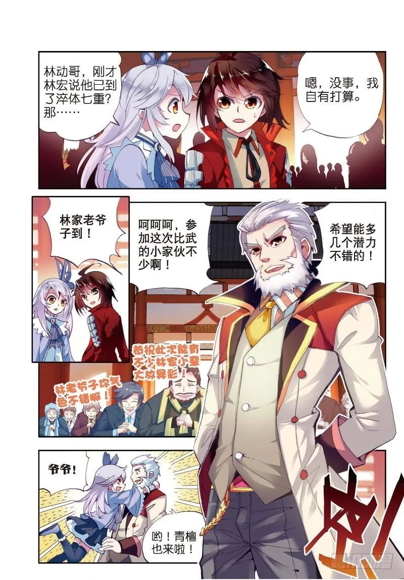8 比武开始（中） 第3页