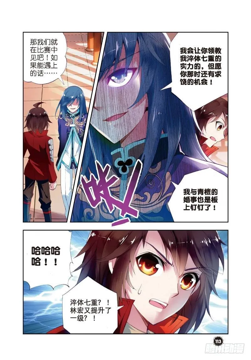 8 比武开始（中） 第2页