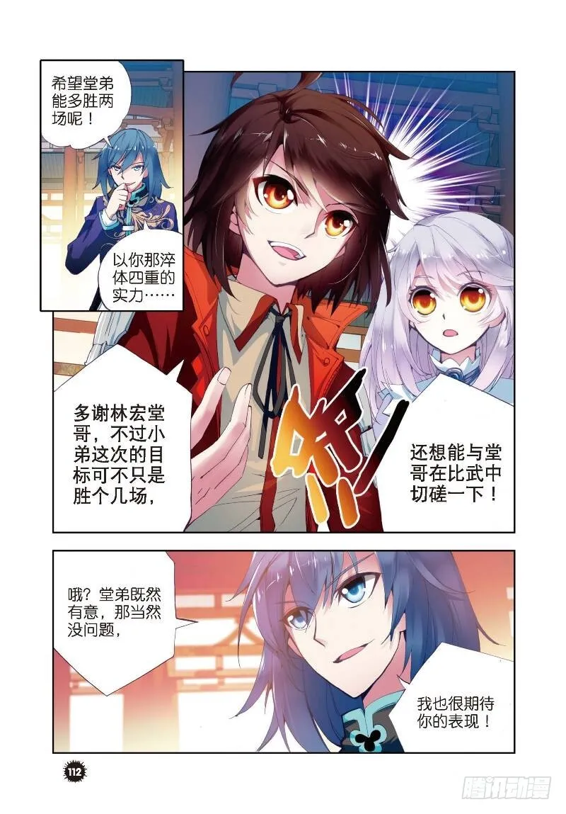 8 比武开始（中） 第1页