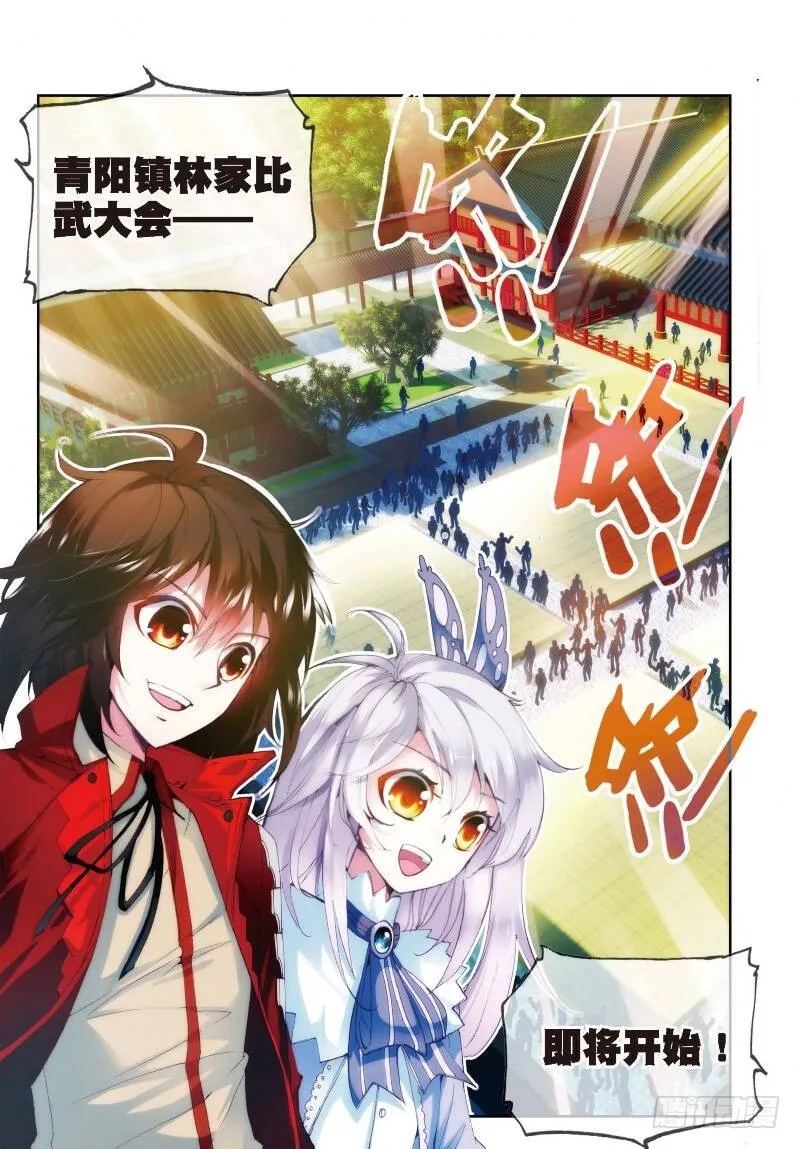 8 比武开始（中） 第7页