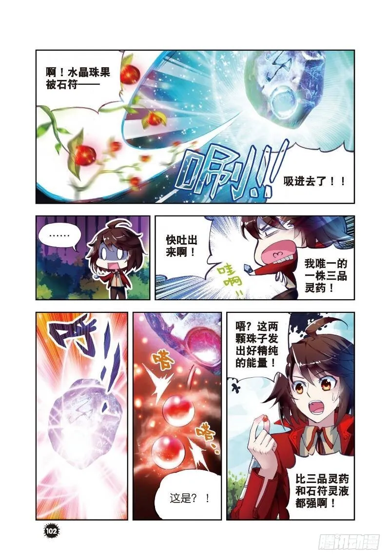 7 淬体六重（下） 第7页