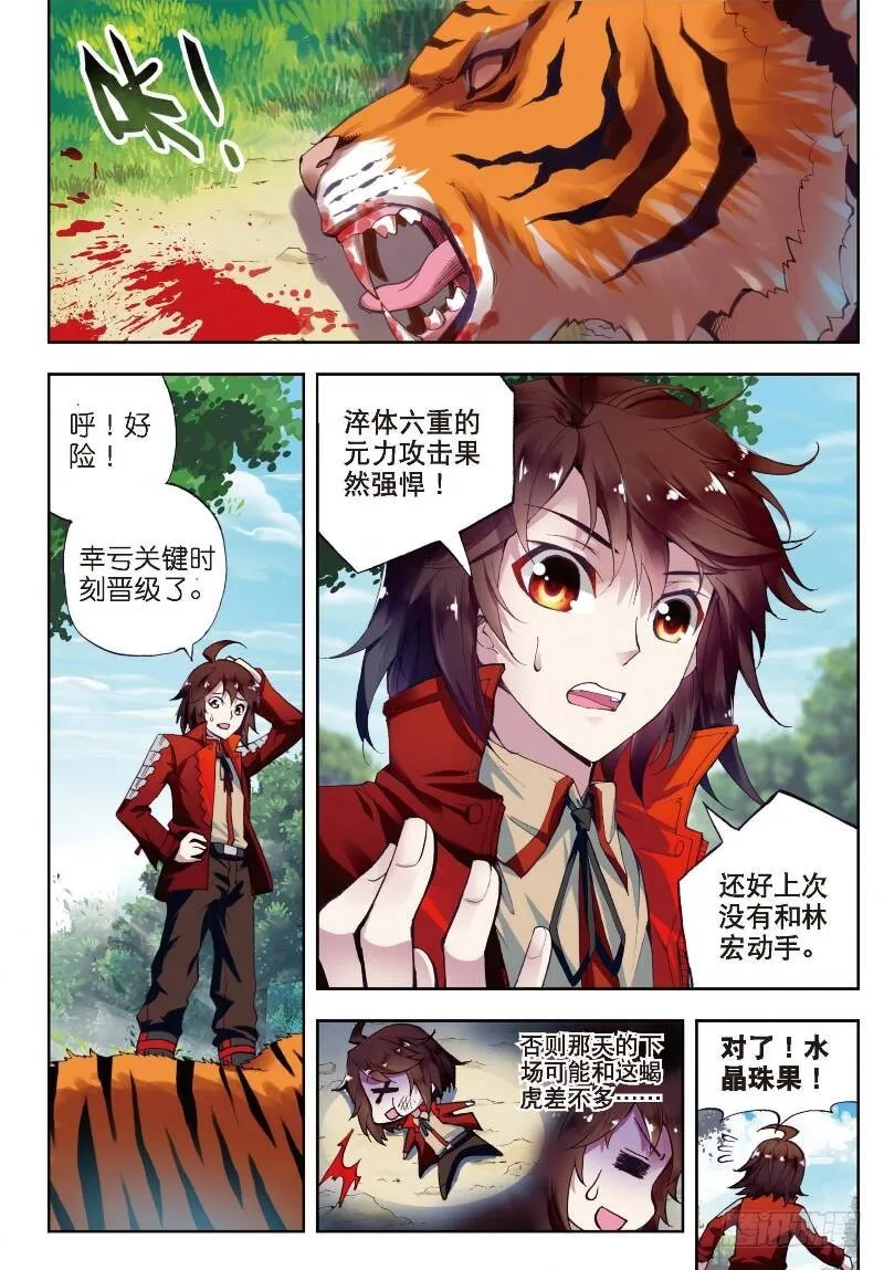 7 淬体六重（下） 第5页
