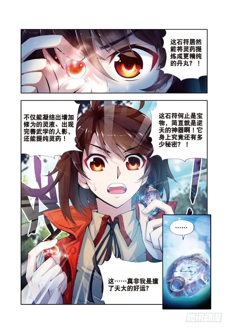 7 淬体六重（下） 第8页