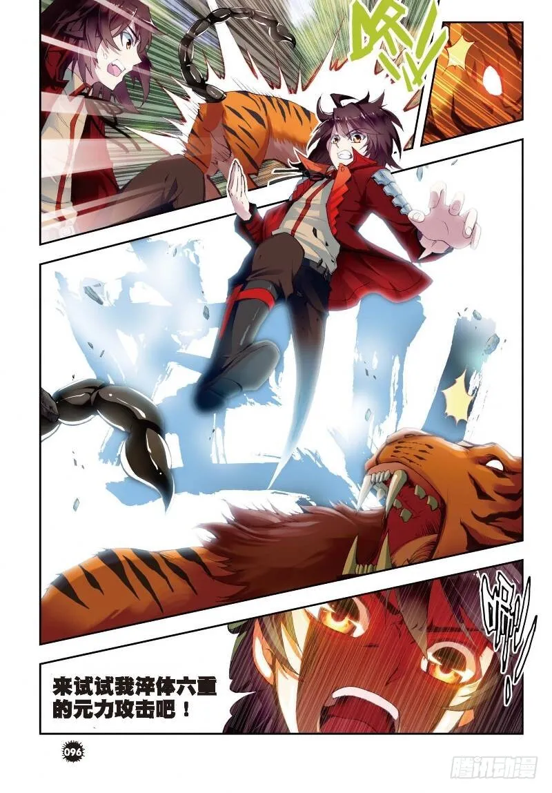 7 淬体六重（下） 第2页