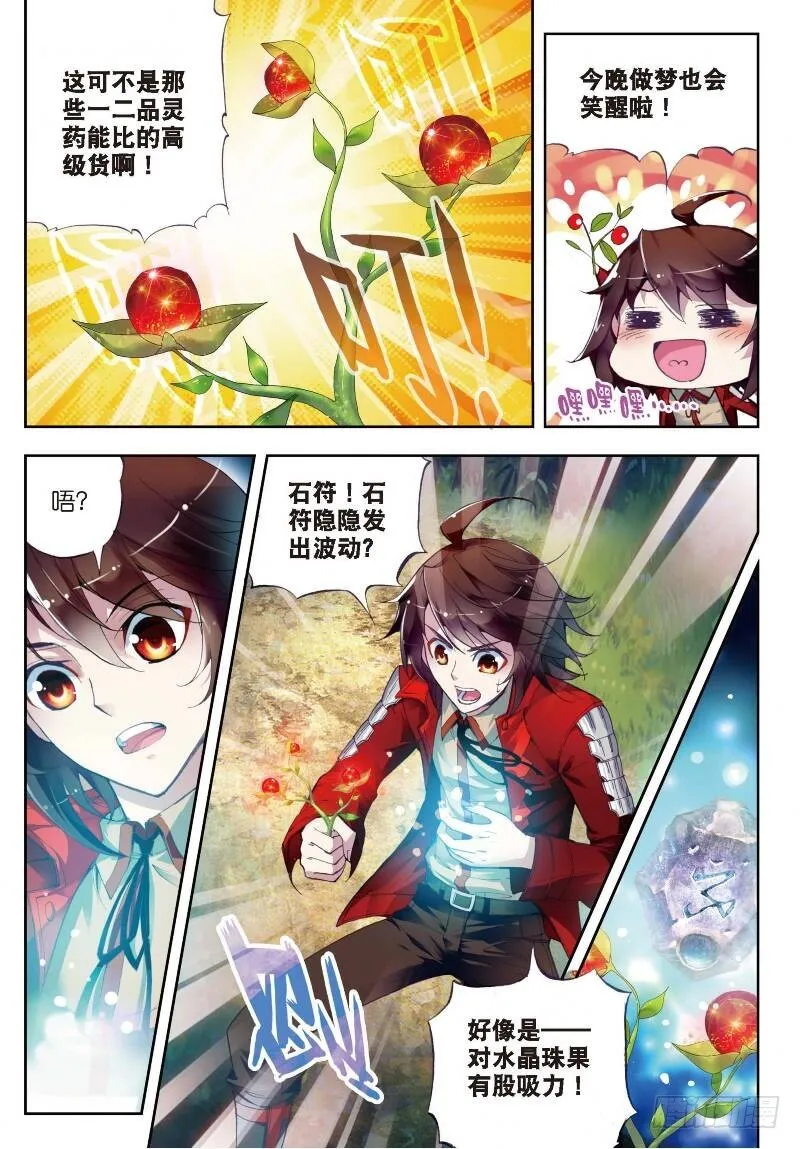 7 淬体六重（下） 第6页