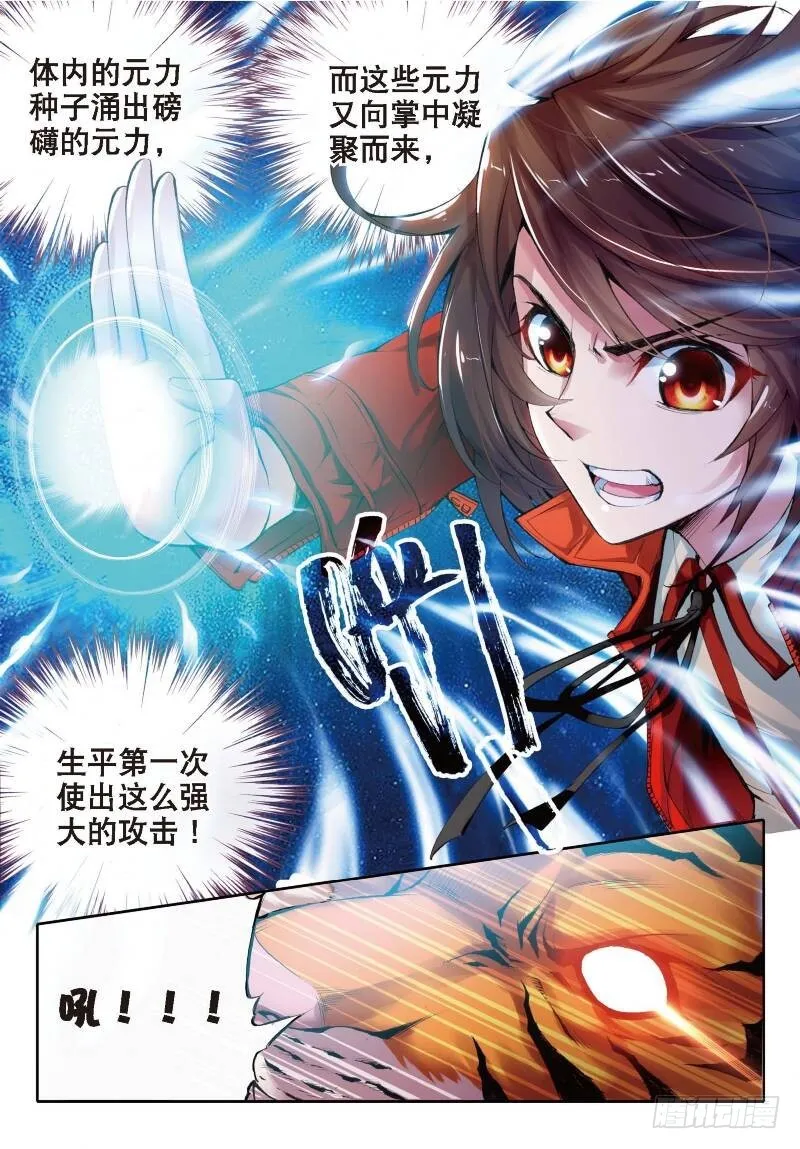 7 淬体六重（下） 第3页