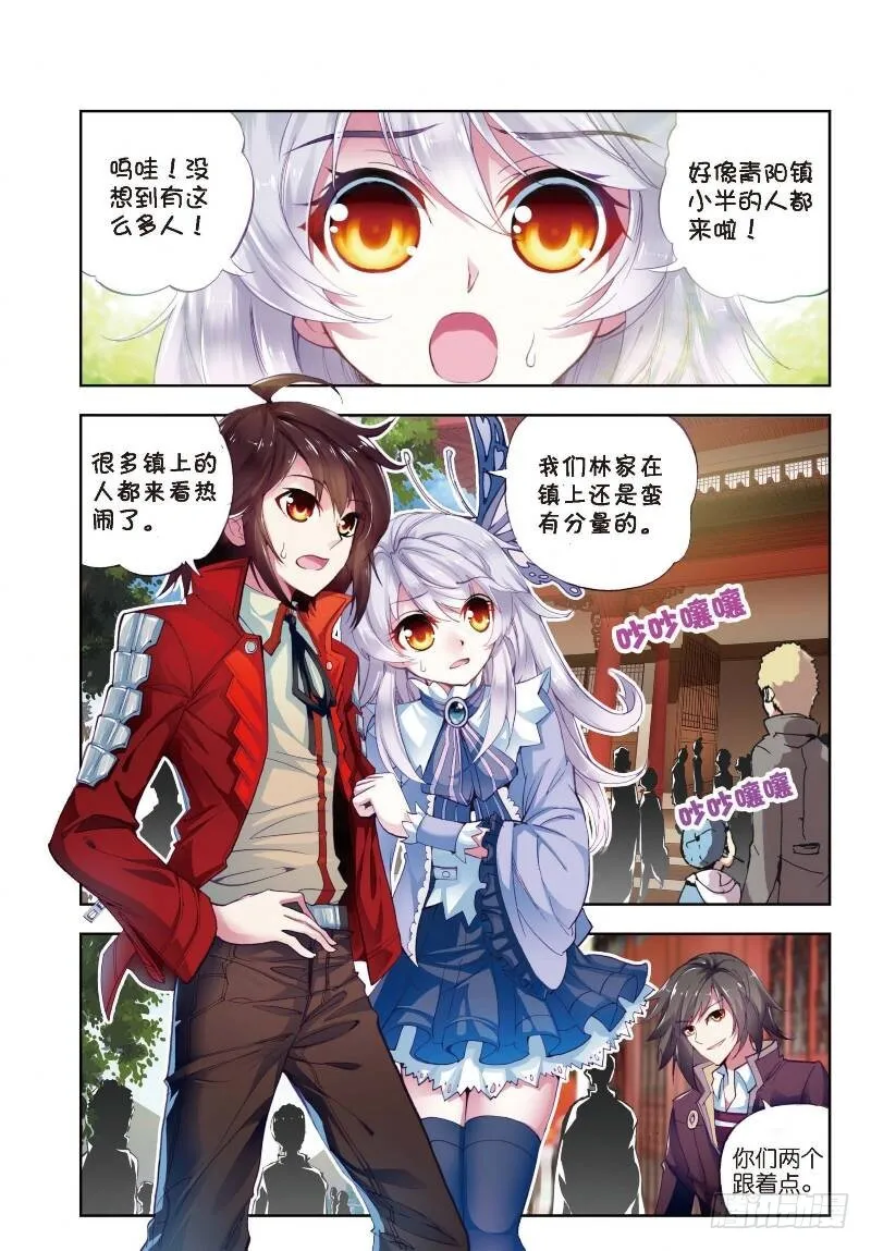 8 比武开始（上） 第3页
