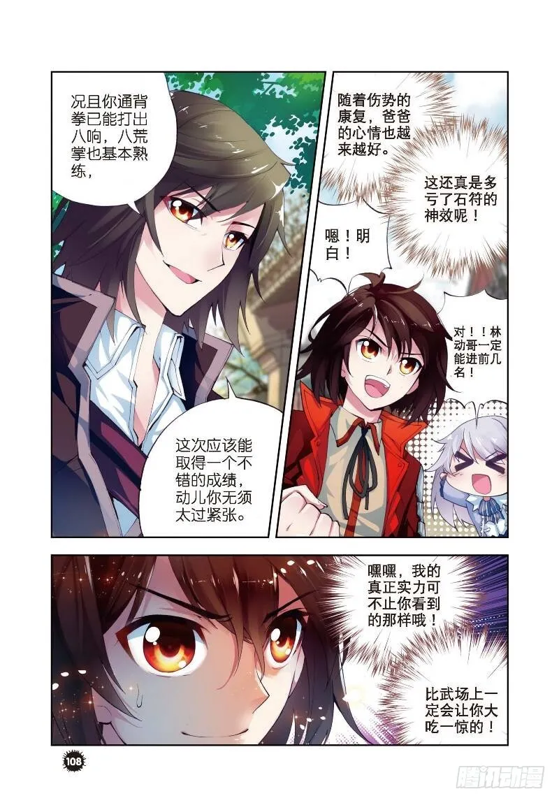 8 比武开始（上） 第5页