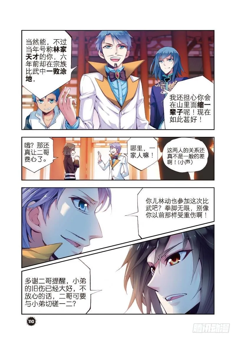 8 比武开始（上） 第7页