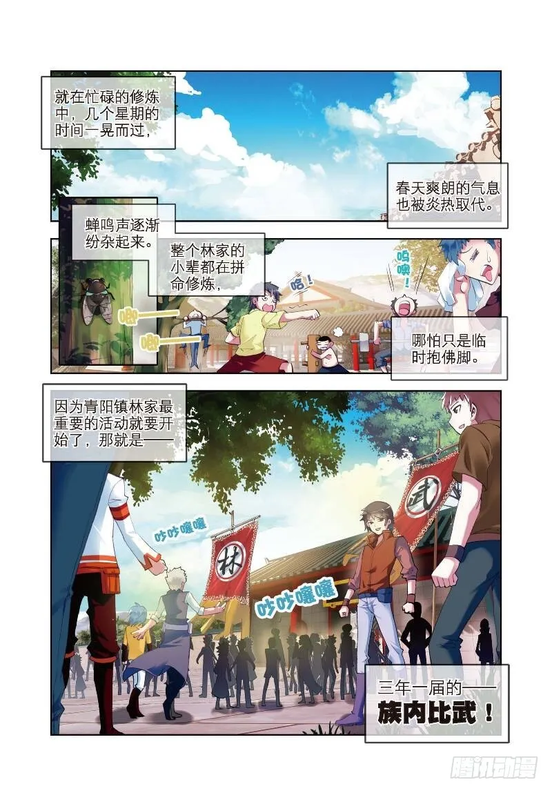 8 比武开始（上） 第2页