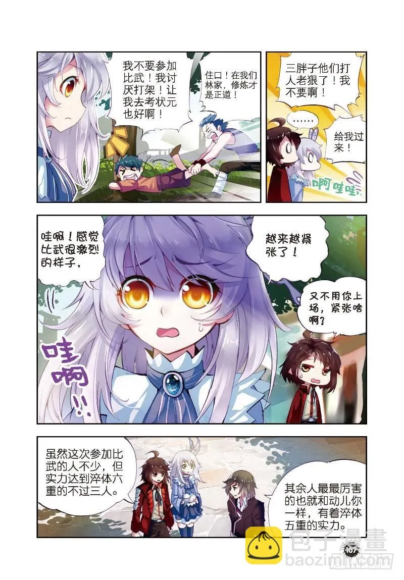 8 比武开始（上） 第4页