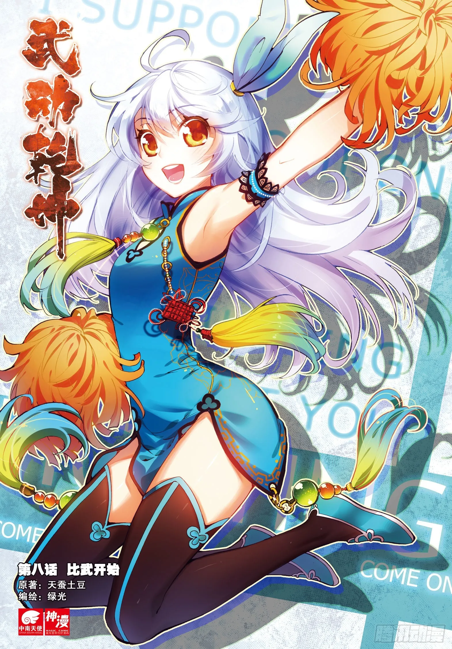 8 比武开始（上） 第1页