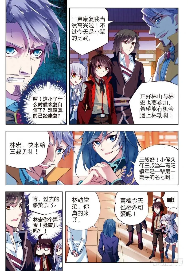 8 比武开始（上） 第8页