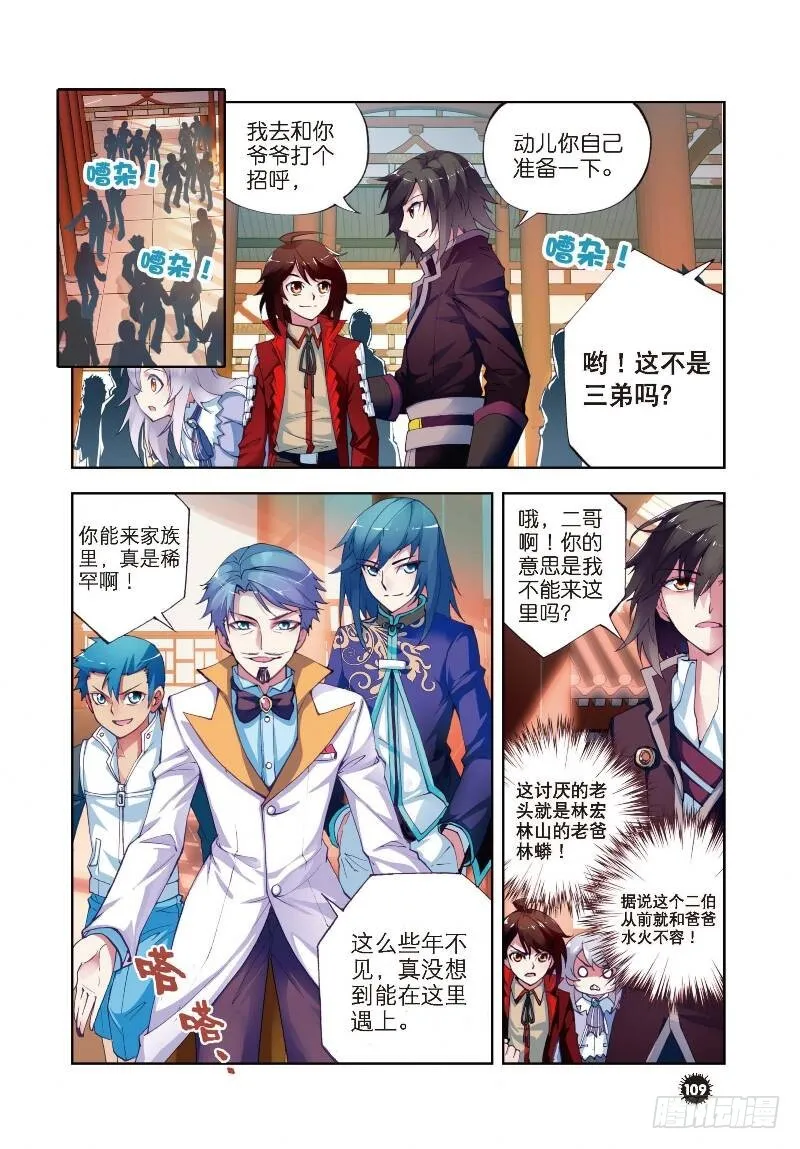 8 比武开始（上） 第6页
