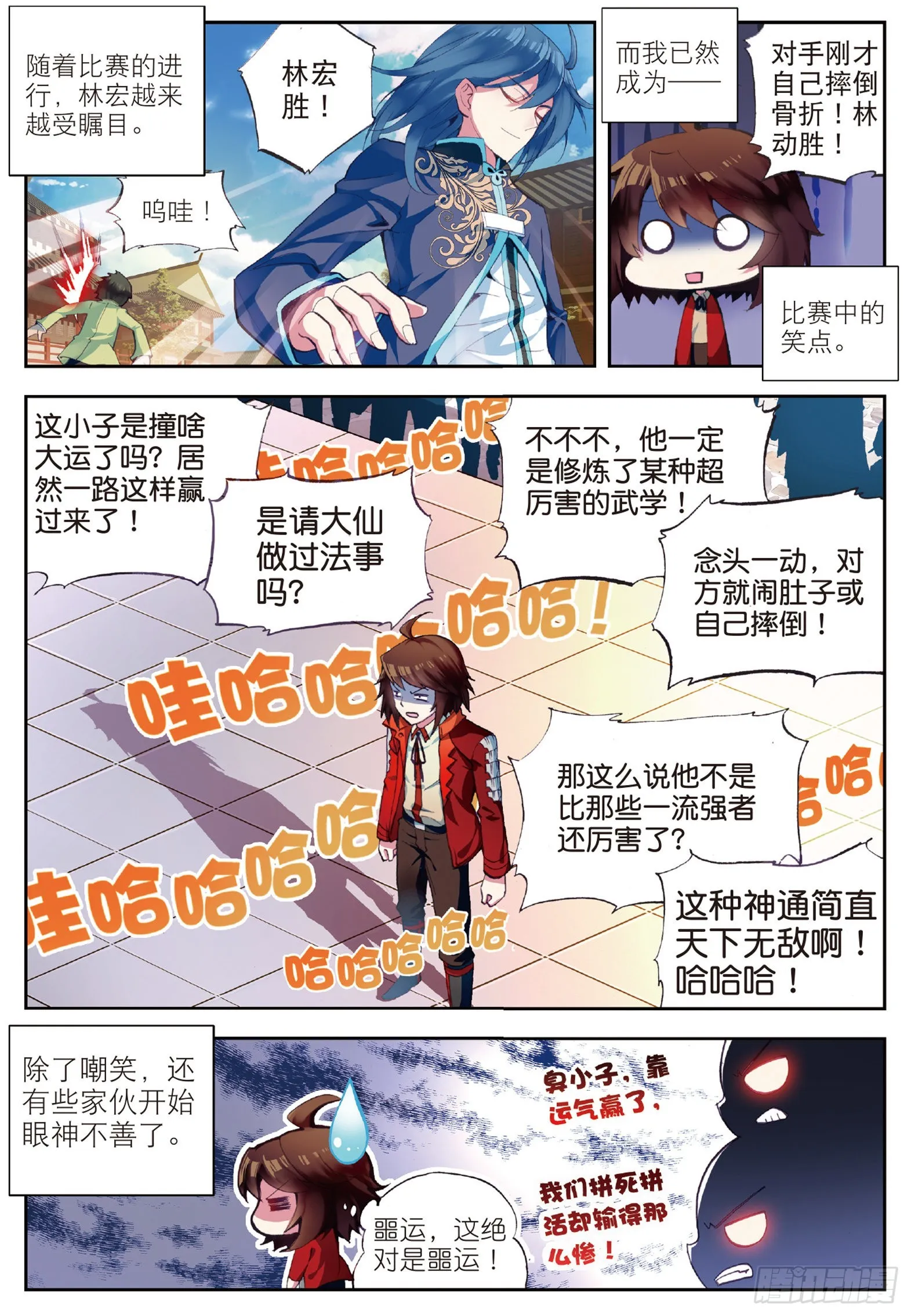 9 运气与实力（上） 第6页