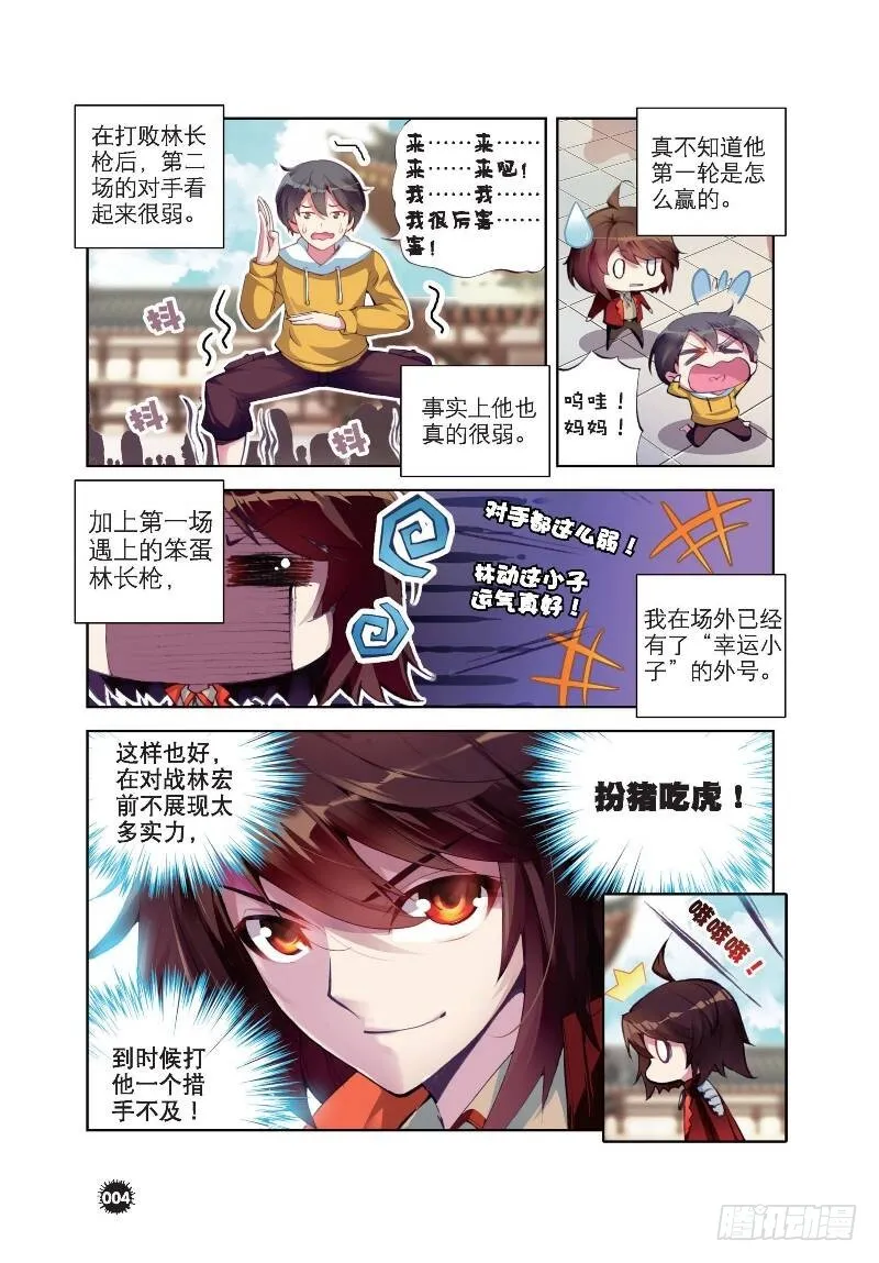 9 运气与实力（上） 第3页