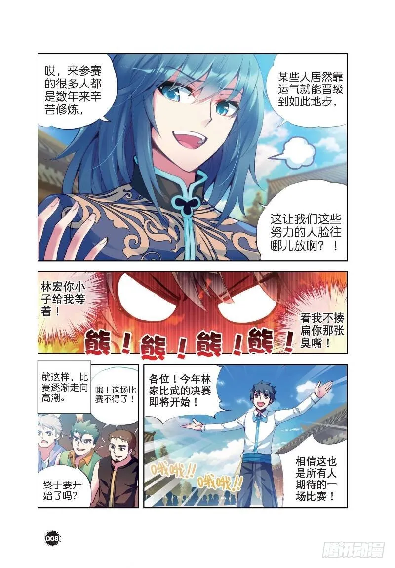 9 运气与实力（上） 第7页