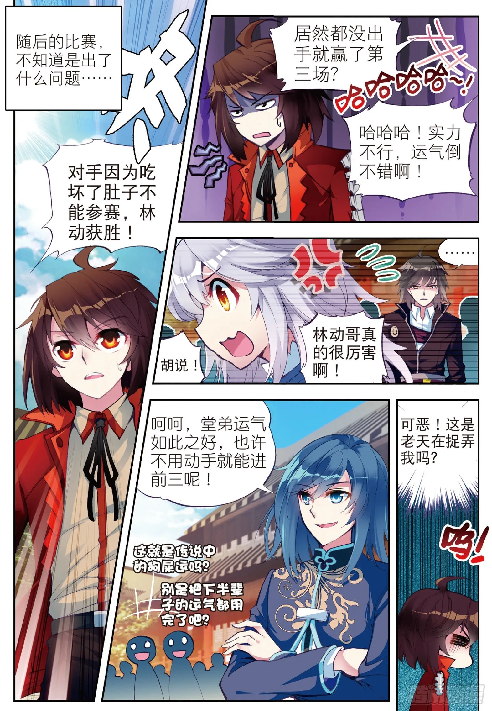 9 运气与实力（上） 第5页