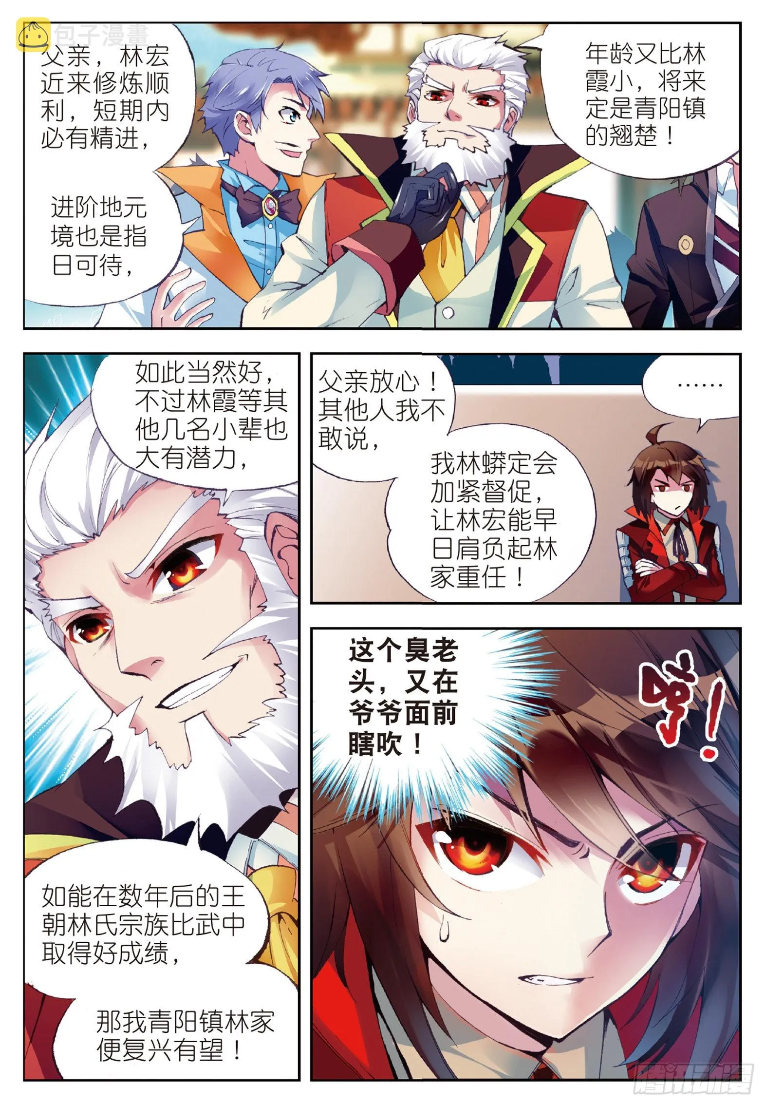 9 运气与实力（中） 第4页