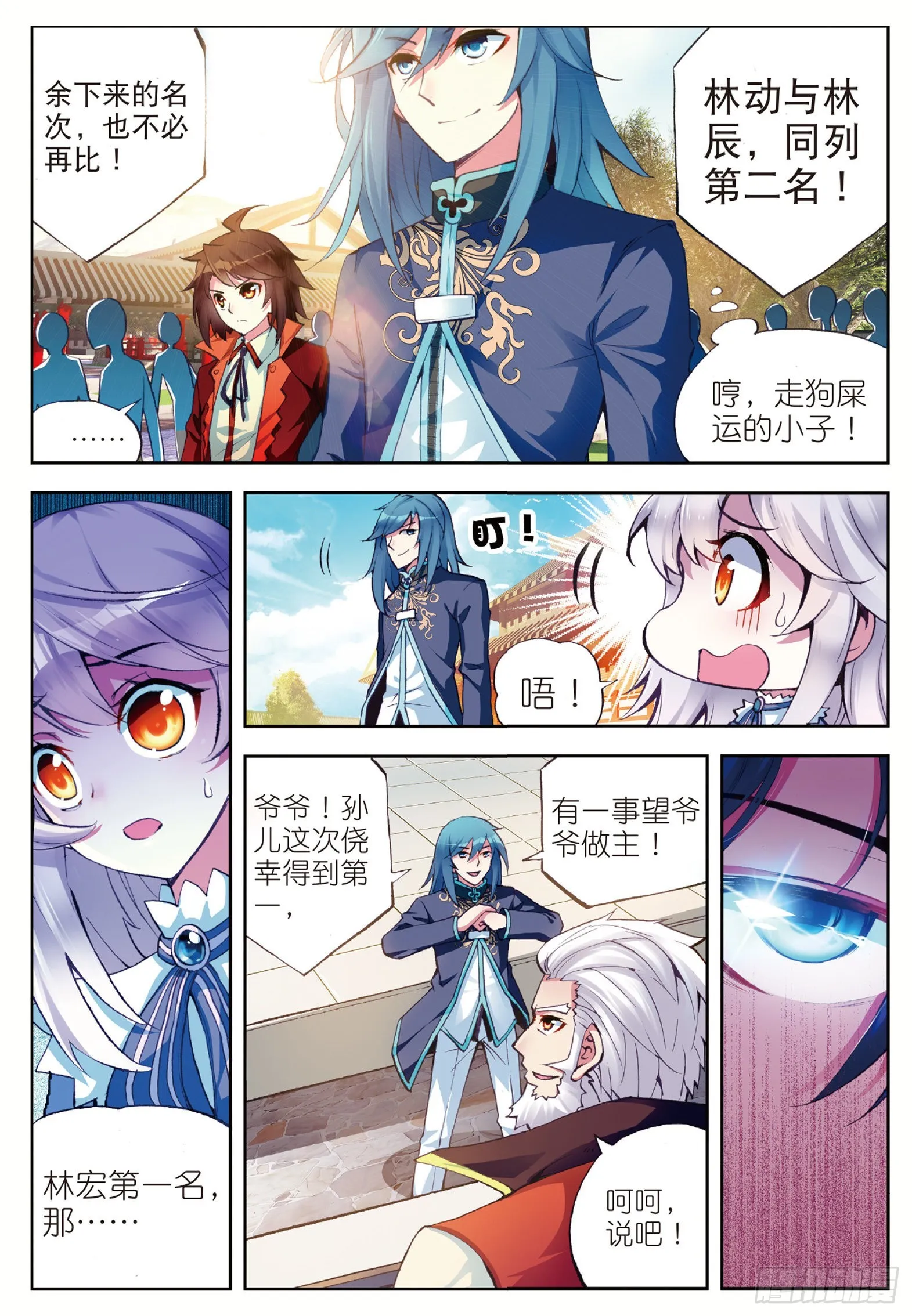 9 运气与实力（中） 第6页