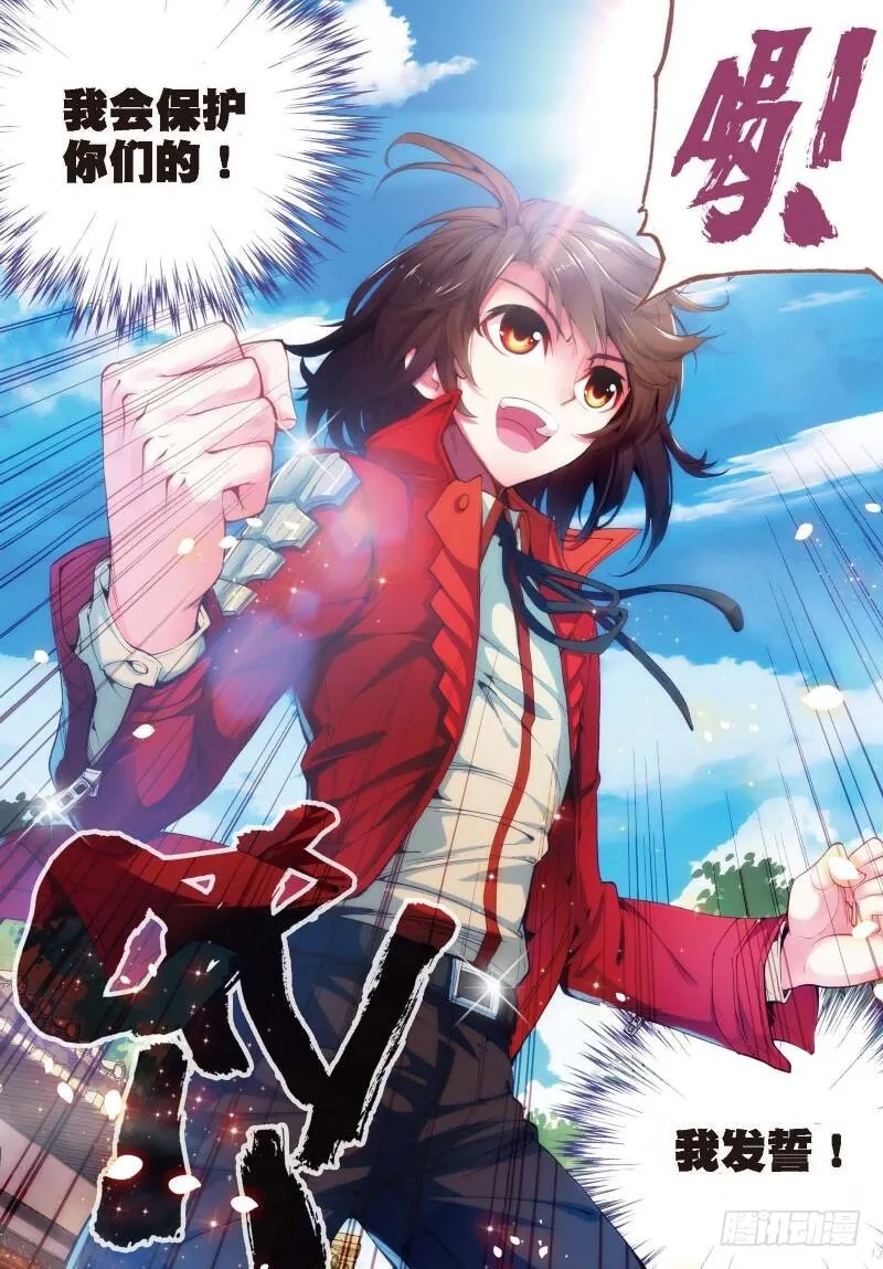 8 比武开始（下） 第3页