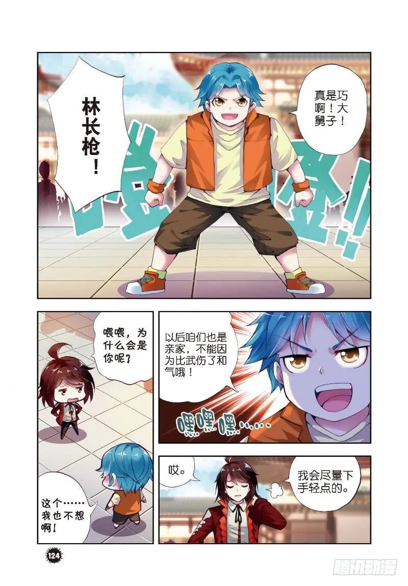 8 比武开始（下） 第5页