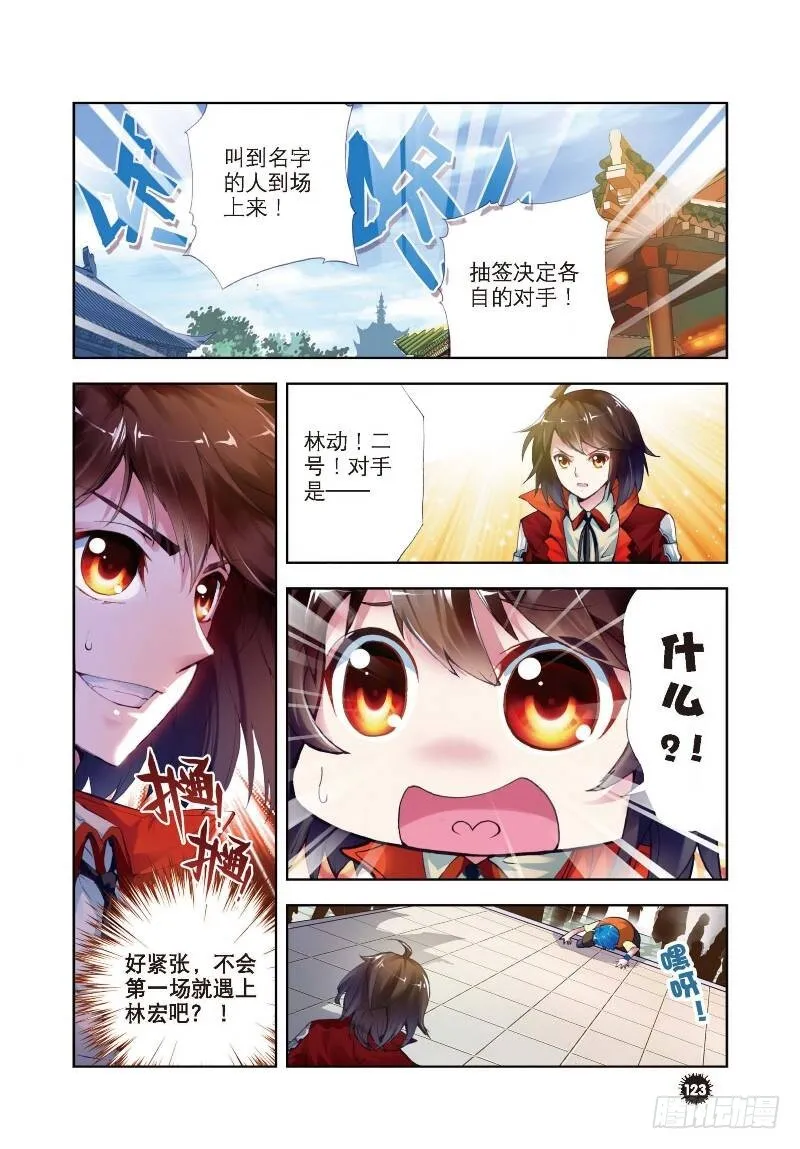 8 比武开始（下） 第4页