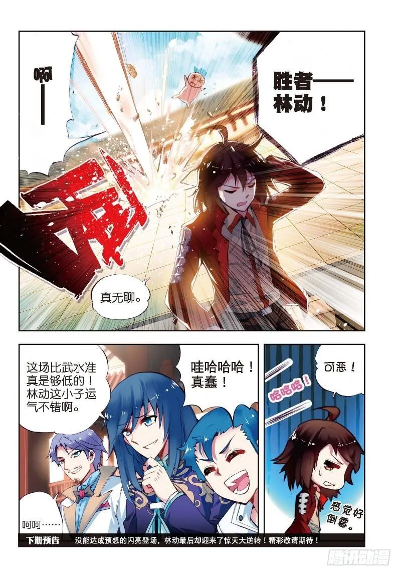 8 比武开始（下） 第9页