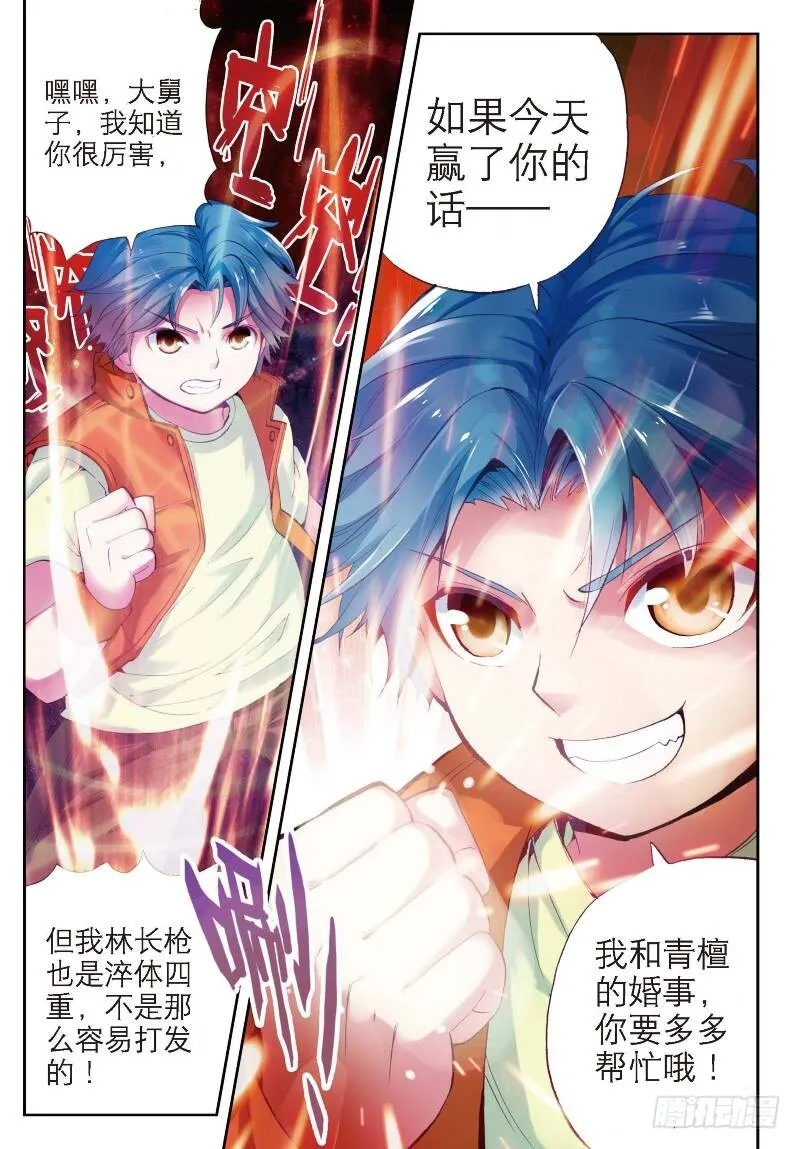8 比武开始（下） 第6页