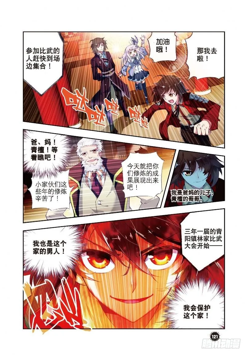 8 比武开始（下） 第2页