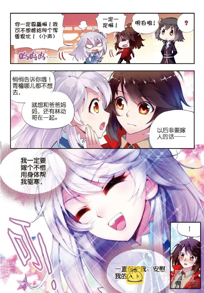 8 比武开始（下） 第1页