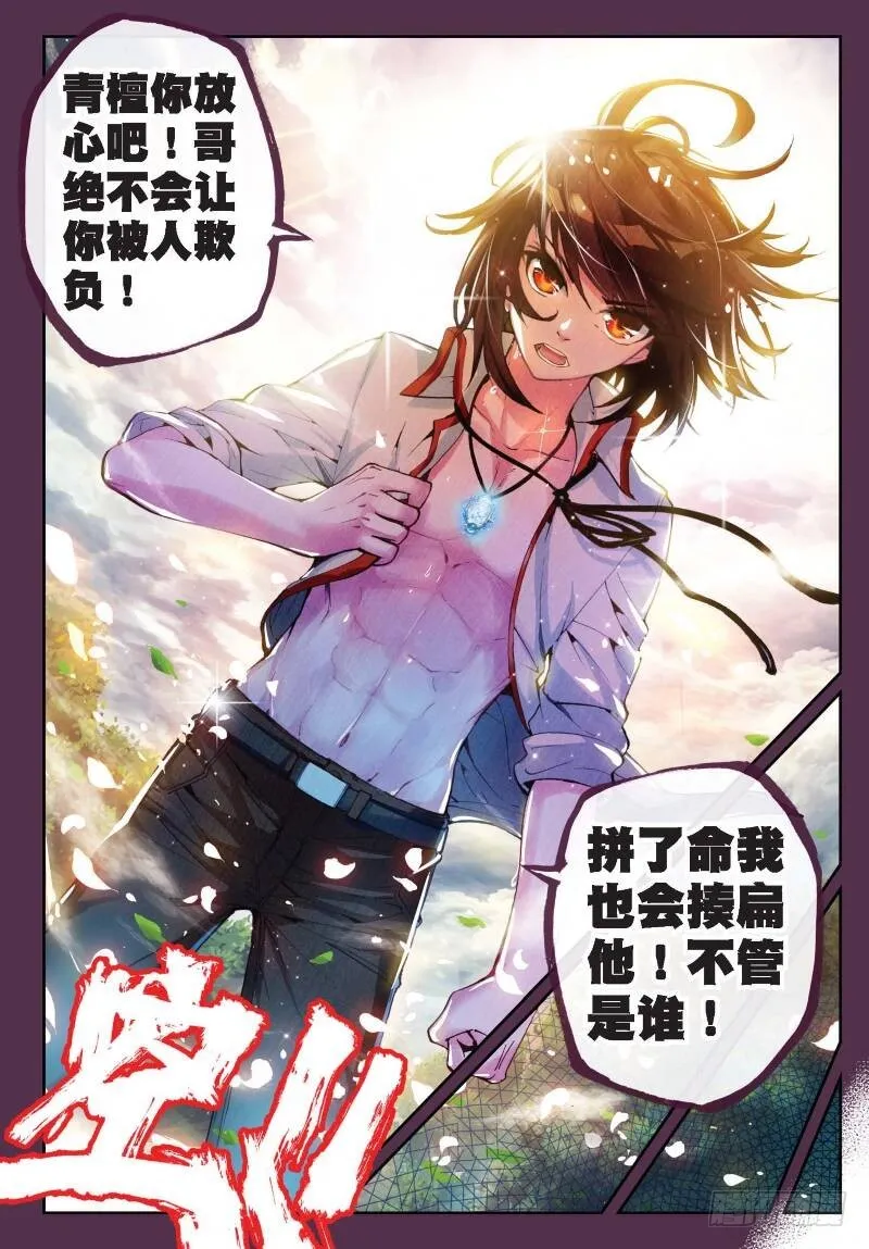 10 废物不如（中） 第5页