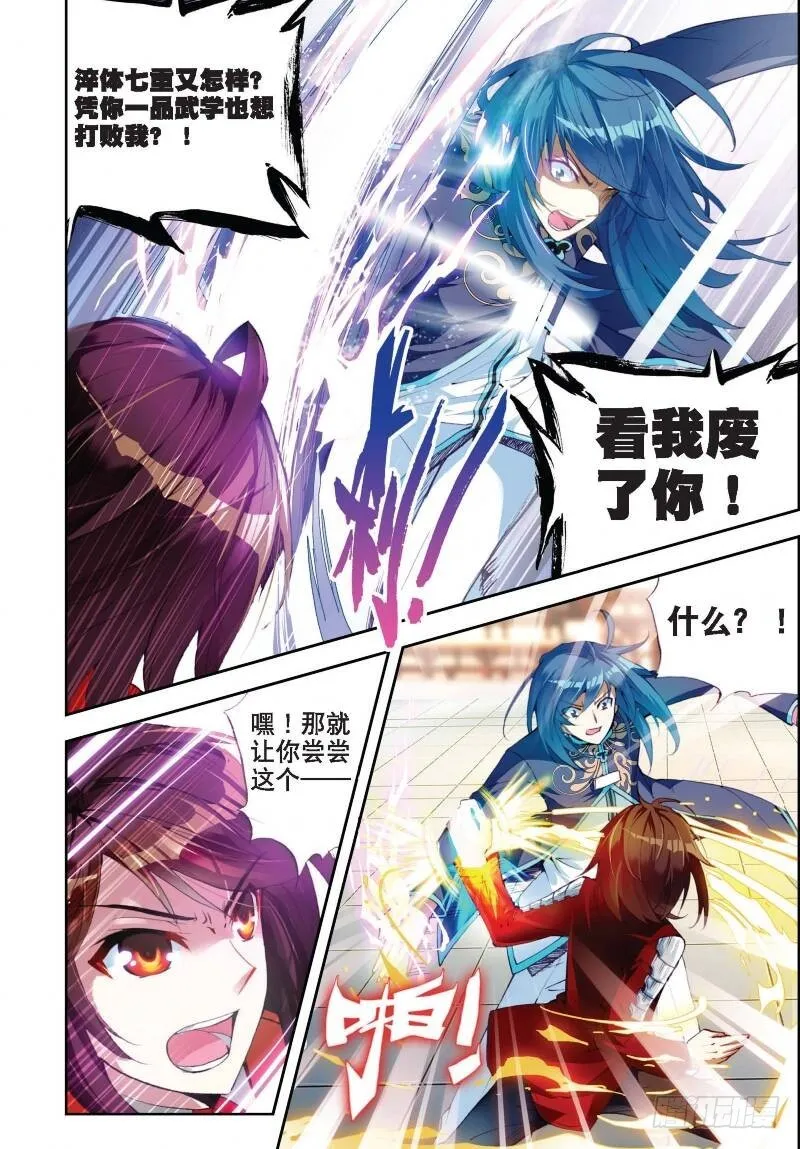 10 废物不如（中） 第8页
