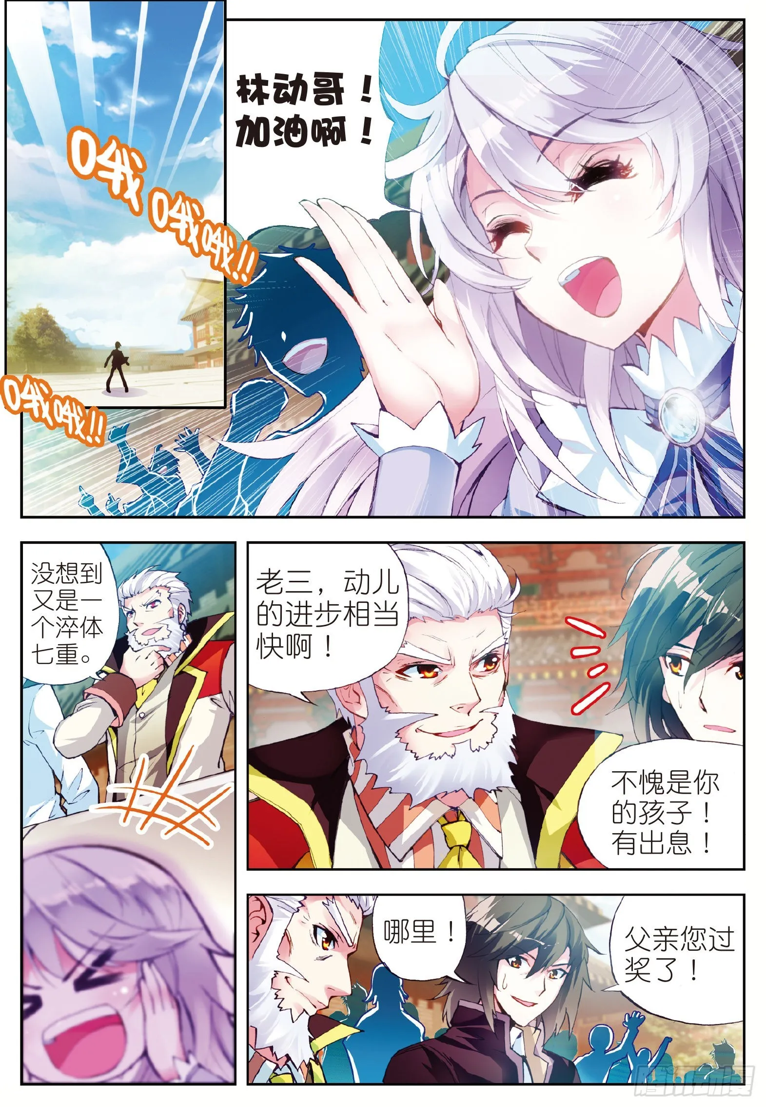 10 废物不如（中） 第6页