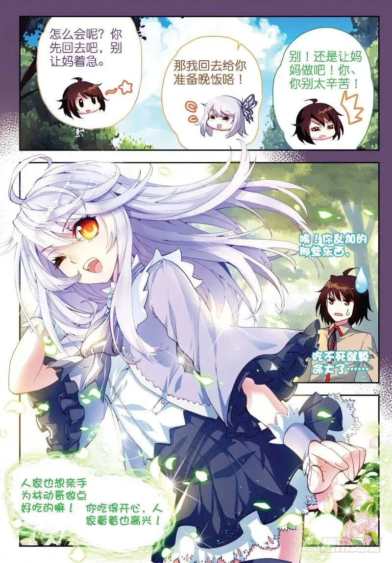 10 废物不如（中） 第3页