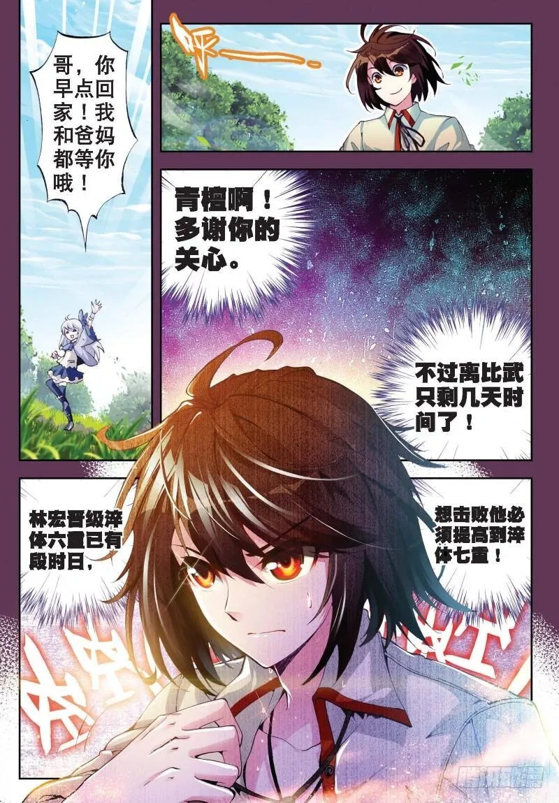 10 废物不如（中） 第4页