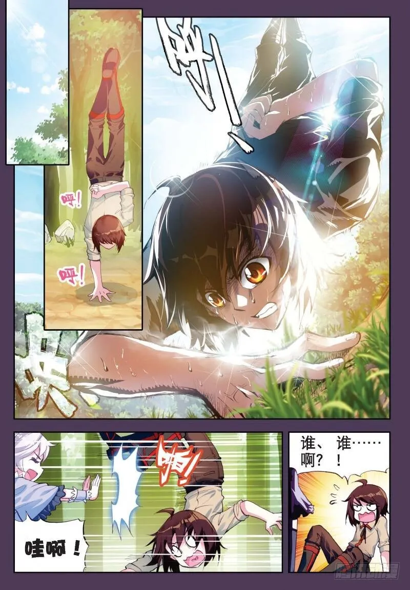 10 废物不如（上） 第4页