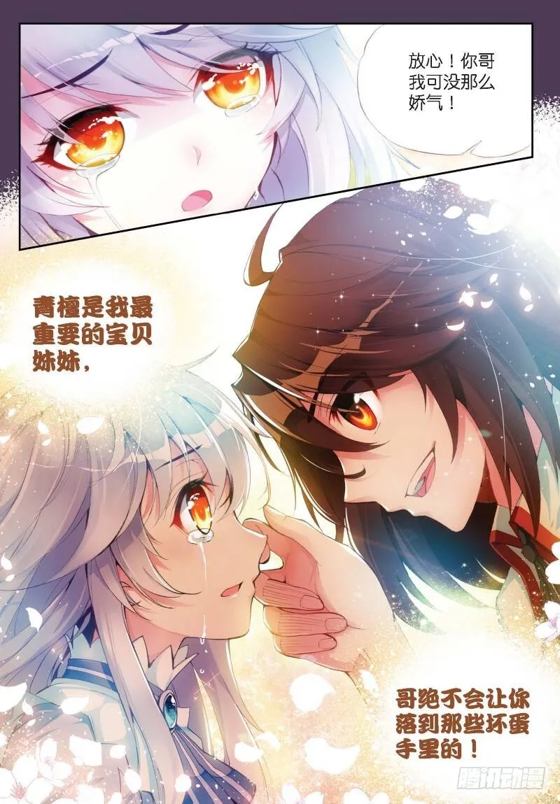 10 废物不如（上） 第8页