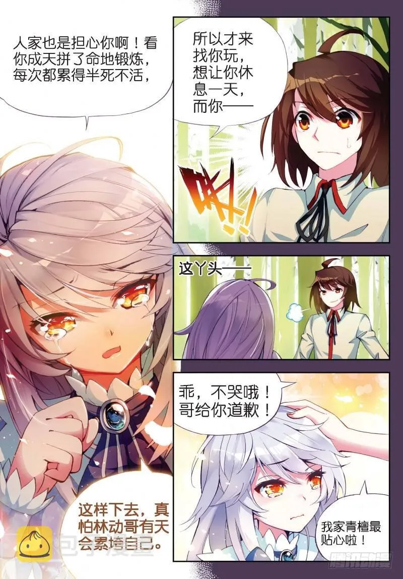 10 废物不如（上） 第7页