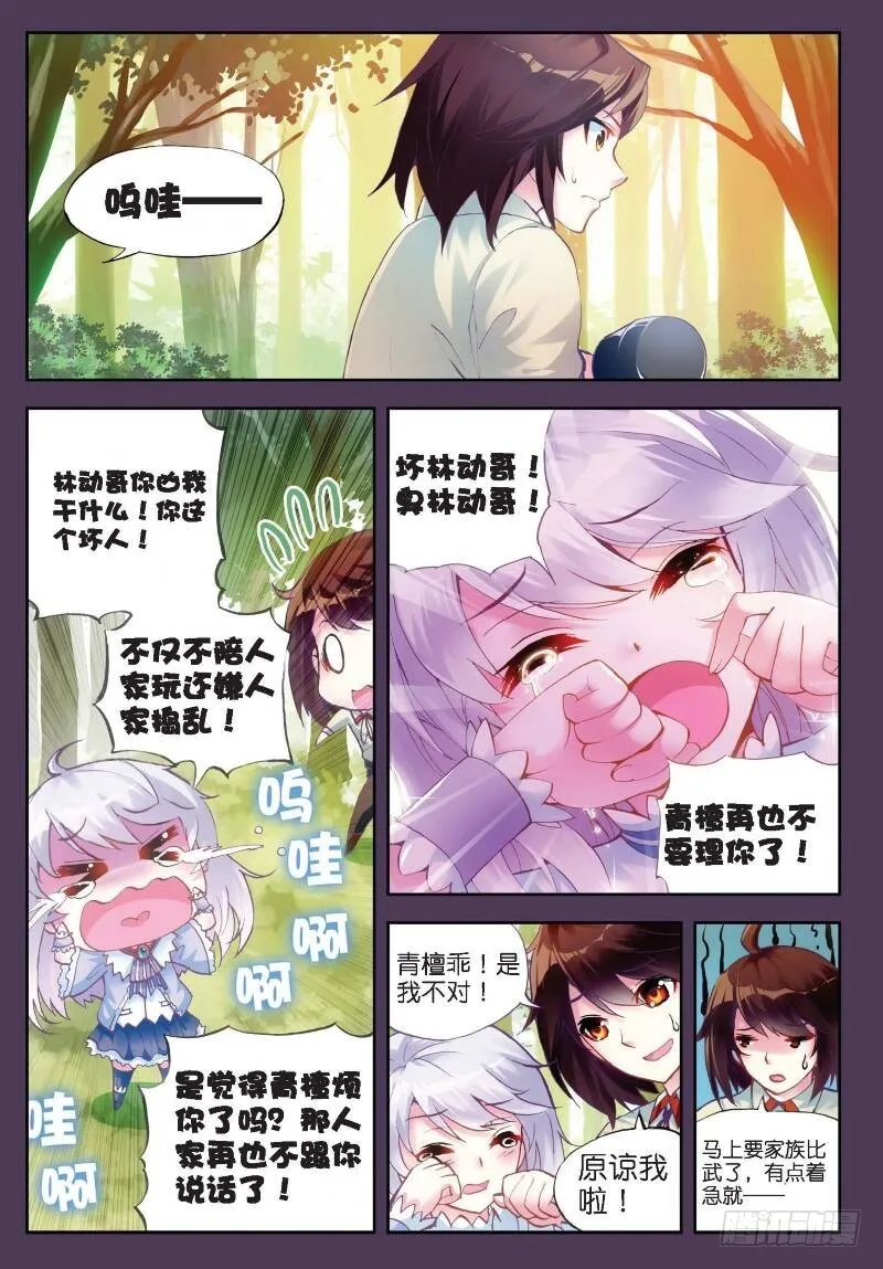 10 废物不如（上） 第6页