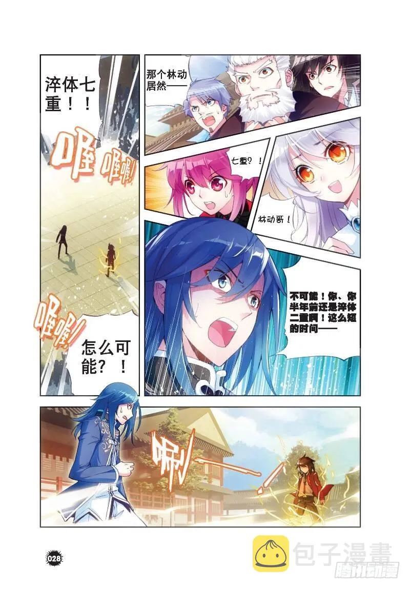10 废物不如（上） 第2页