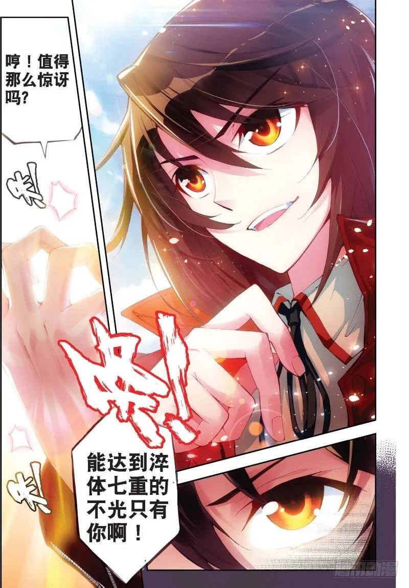 10 废物不如（上） 第3页