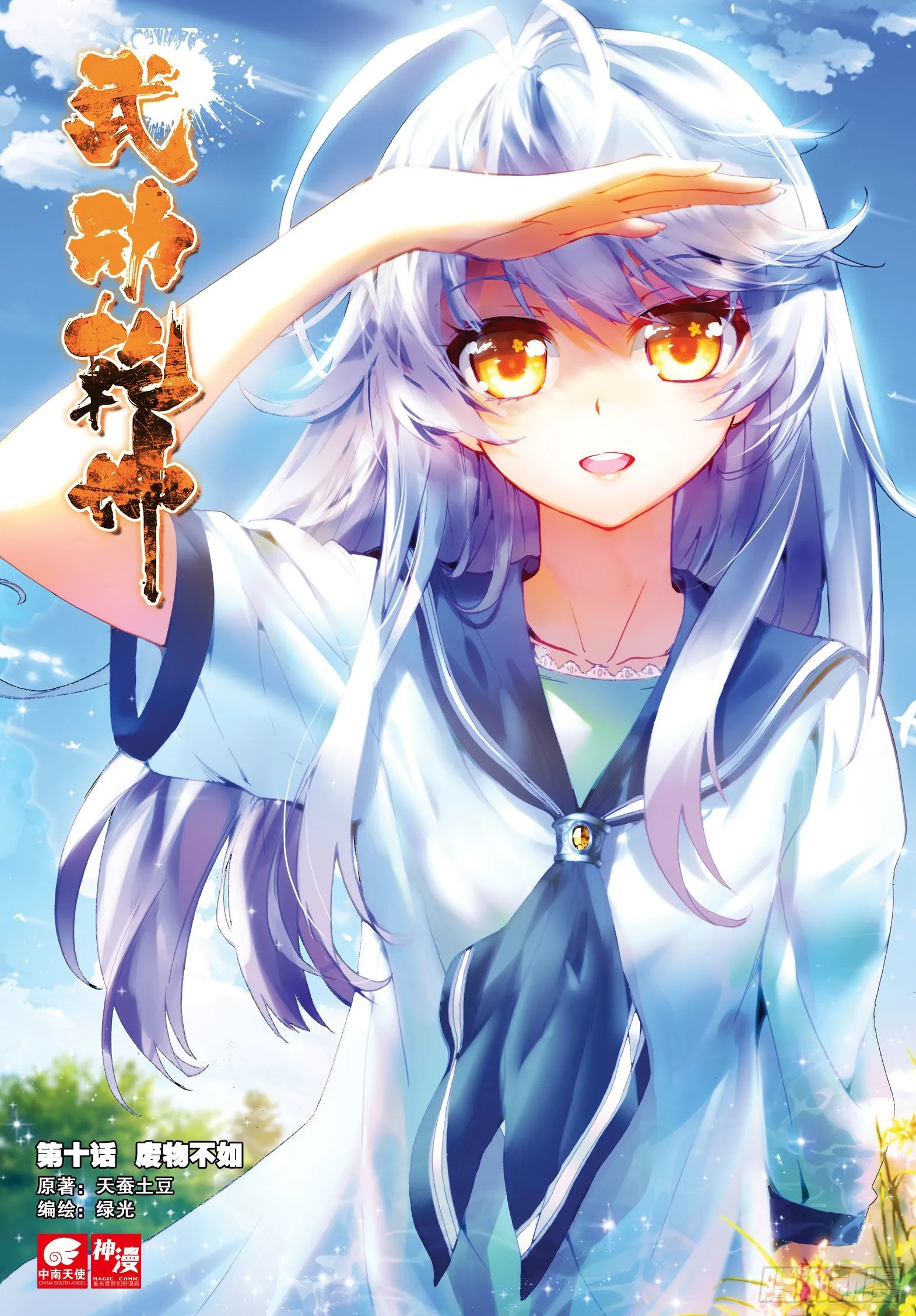 10 废物不如（上） 第1页