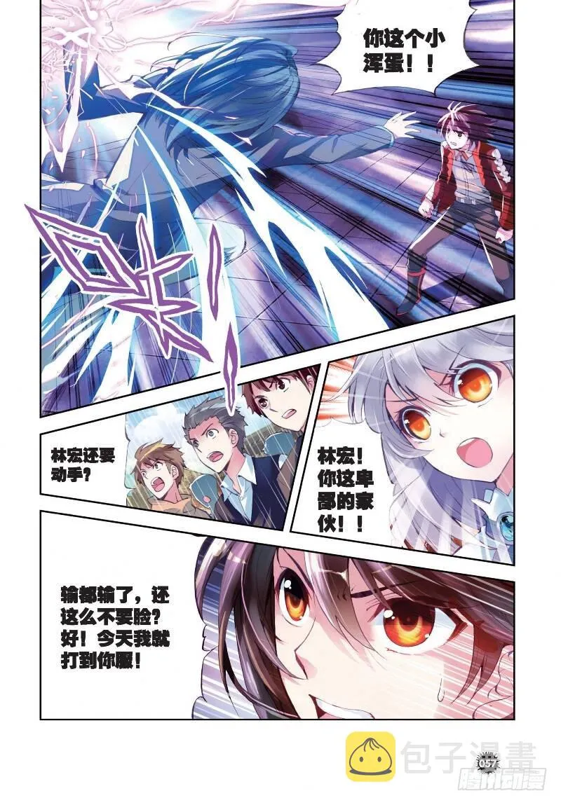 11 族比落幕（上） 第5页