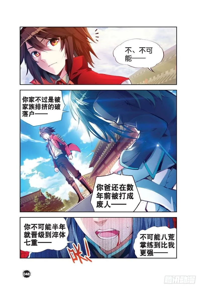 10 废物不如（下） 第6页
