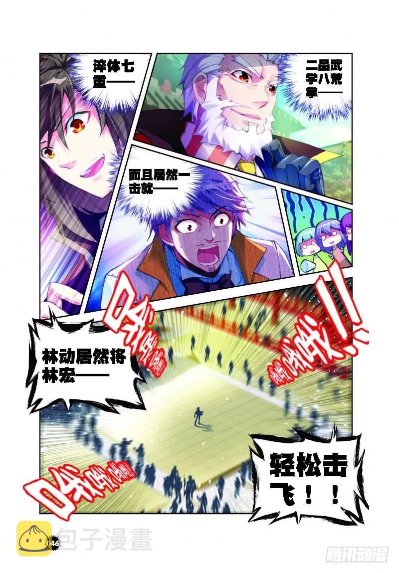 10 废物不如（下） 第4页