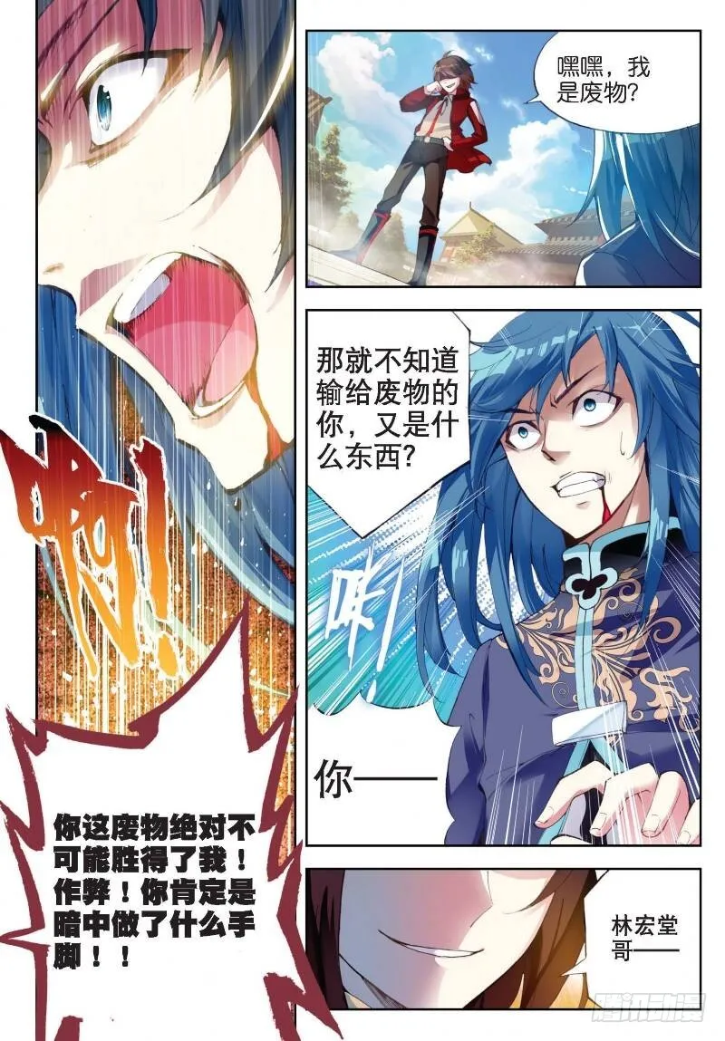 10 废物不如（下） 第7页
