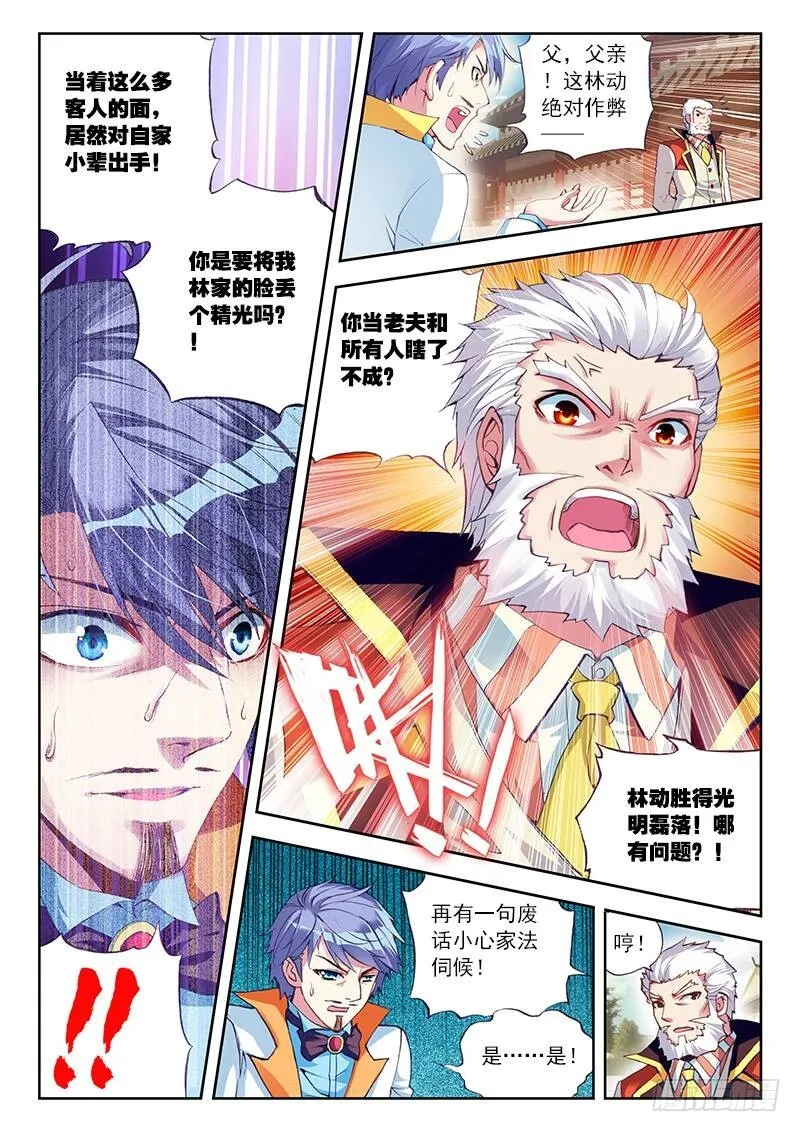 11 族比落幕（中） 第8页